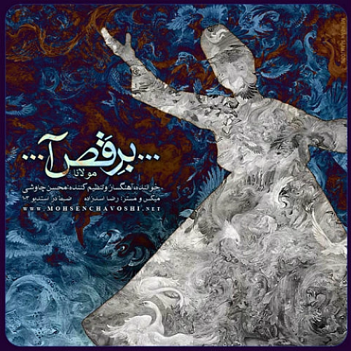 آهنگ جدید محسن چاوشی به نام برقصا